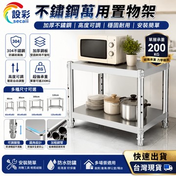 【Secaii設彩品牌店】不鏽鋼夾縫架 30/35/40/50/60公分高 不鏽鋼置物架 不鏽鋼層架 鐵架 層高可調