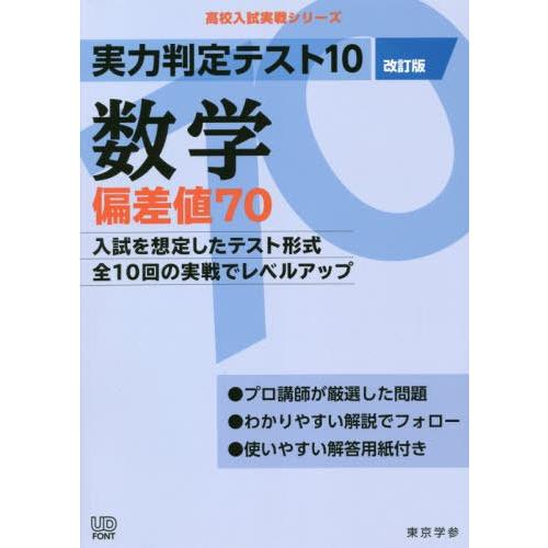 実力判定テスト10 数学 偏差値70