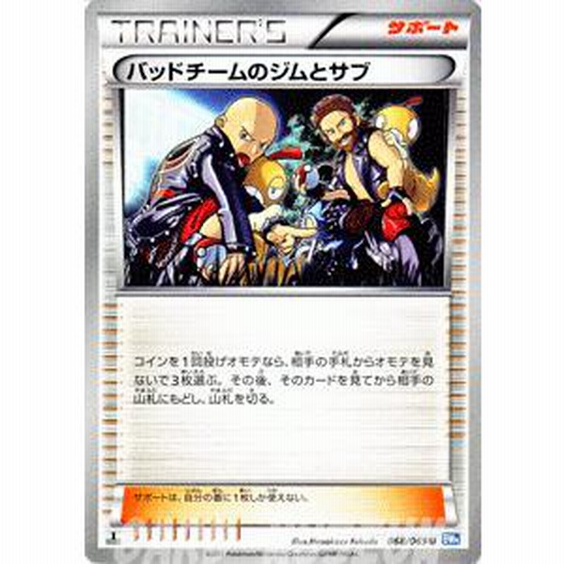 ポケモンカードゲームBW/バッドチームのジムとサブ/第4弾「ダーク 