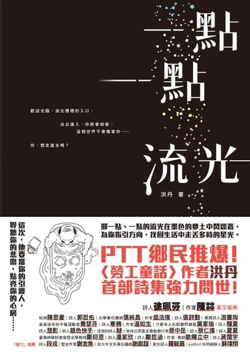 【電子書】一點一點流光