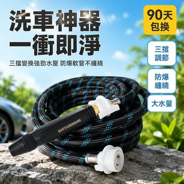 台灣出貨✨ 高壓洗車水槍 防爆軟管噴槍 三擋增壓噴頭 多功能沖洗水槍 家用清潔水槍 1.5米3米5米長管 強力沖洗水槍