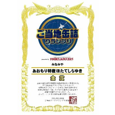 ふるさと納税 青森市 ほたてしらゆき　6缶セット_180