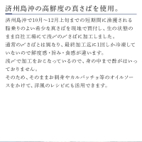 トロ〆さば 4枚セット おさかな村 刺身 カルパッチョ 「2022年 令和4年」