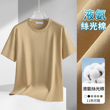 液氨絲光棉！DRY冰氧涼感270g圓領短袖T恤 / 男女適穿 / 機能彈力 / 排汗速乾 / 11色 / M-5XL / 大尺碼【QTJ19606】