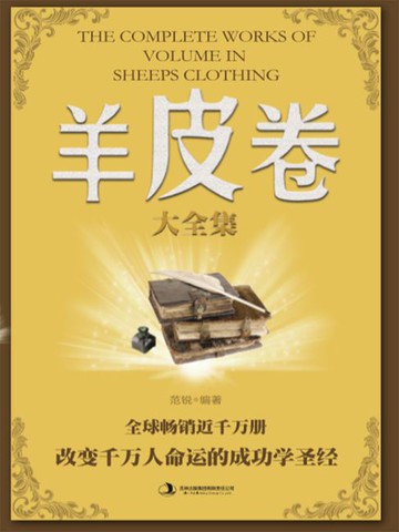 【電子書】羊皮卷大全集