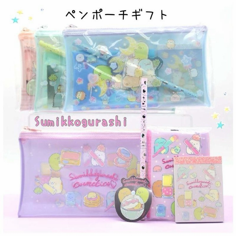 すみっコぐらし 文房具セット かわいい 女の子 ペンポーチギフト ギフト 500円 小学生 おしゃれ 女子 子供 低学年 高学年 幼稚園 文房具 文具 誕生日 プレゼント 通販 Lineポイント最大0 5 Get Lineショッピング