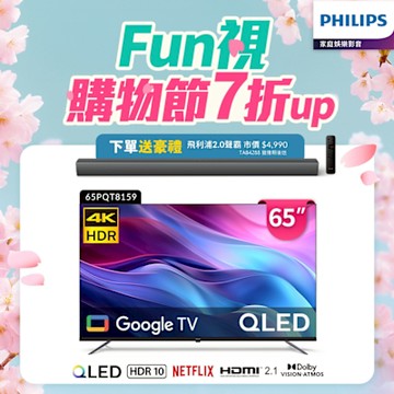 Philips 飛利浦 65型4K QLED Google TV 智慧顯示器 65PQT8159