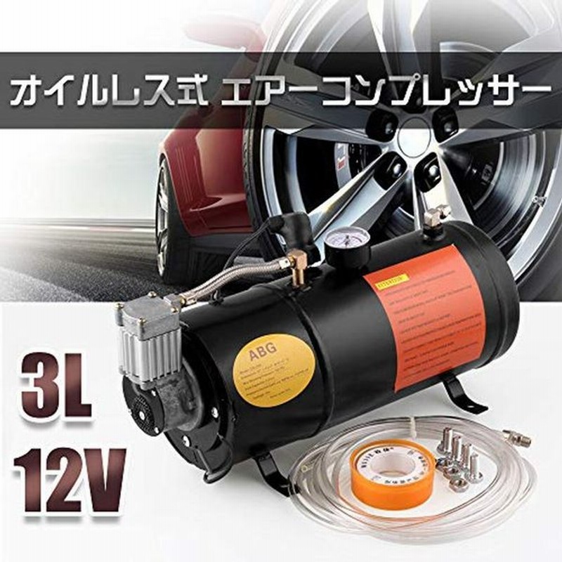 Ruien 12v 15a オイルレス エアーコンプレッサー 150psi 3ｌ タンク容量 ホーン改造 普通車 軽自動車のタイヤ ボール 通販 Lineポイント最大0 5 Get Lineショッピング