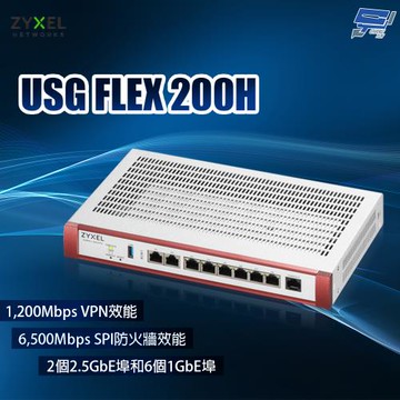 昌運監視器 ZYXEL 合勤 USG FLEX 200H (USG FLEX200H) 防火牆