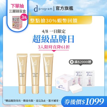 d program 敏感話題 淨荳益生精華【watashi+資生堂官方店】敏弱肌 敏感肌