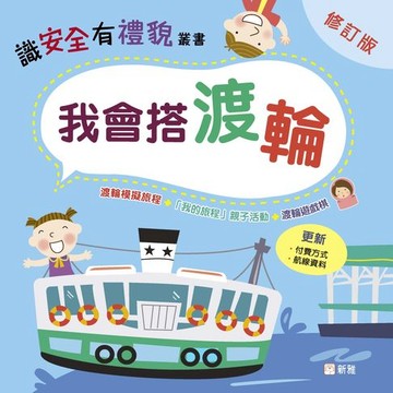 【電子書】我會搭渡輪（修訂版）