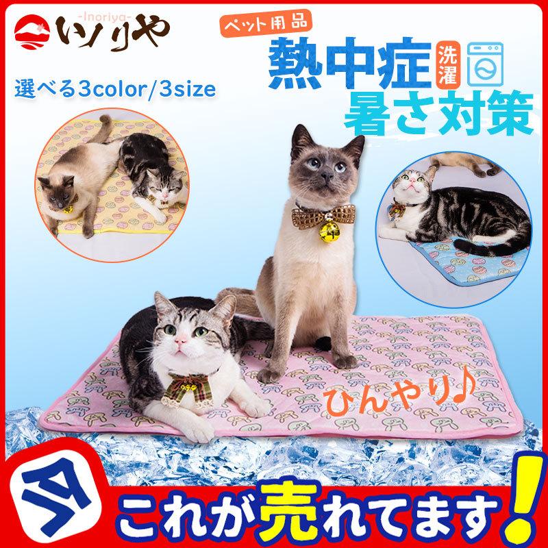 クールマット ペット用 ひんやりマット 夏 猫用 犬用 冷感マット 薄型