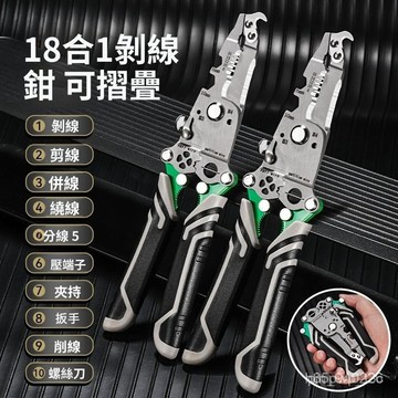 🚢多功能 剝綫鉗子 新款可折疊 18閤一 電工專用  分綫扒皮 拔綫壓綫工業 繞綫 剪綫  L3T4