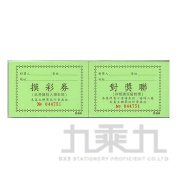 摸彩券64K(50入)-綠