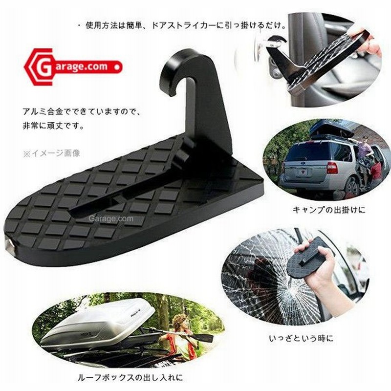 車ルーフキャリア登り用補助ペダル 洗車補助ペダル ドアストライカーに掛けて登りステップ 脱出用ハンマー機能付き Yza028 通販 Lineポイント最大get Lineショッピング