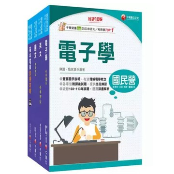 千華-建宏 2025［儀電運轉維護］台電招考課文版套書 22941141 9786263808638 <建宏書局>
