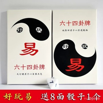 🔥🔥桃園有貨🔥🔥【1818人好評】好玩易週易64卦牌易經卡牌六十四卦學習卡新品 W6HD