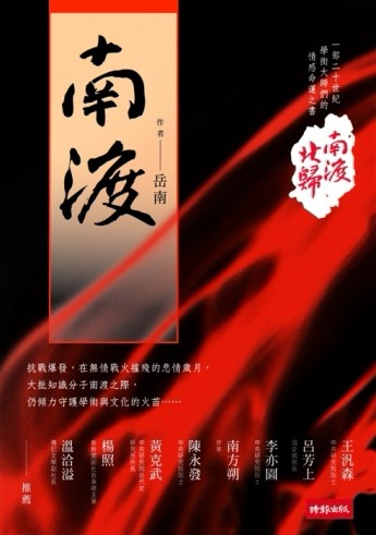 南渡北歸．南渡【二手書_普通】TAAZE讀冊生活