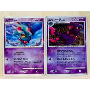 老吉科🌲 Pokémon TCG PTCG 日版絕版DP系列 劃破長空的激戰 一刷 夢妖 夢妖魔 閃卡 寶可夢卡牌