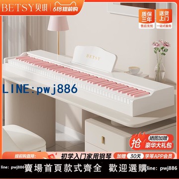 【店家補貼】香港betsy貝琪B851牛奶白電鋼琴88鍵重錘便攜電子鋼琴初學者專用
