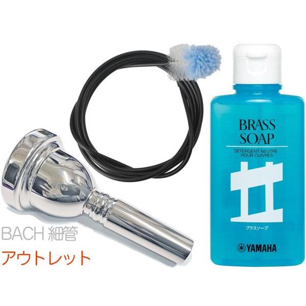 Vincent Bach 細管 2A マウスピース アウトレット トロンボーン 銀メッキ SP small Shank mouthpiece セット H 　北海道 沖縄 離島不可