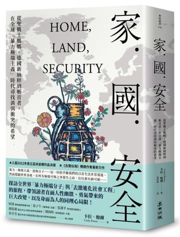 家．國．安全：從聖戰士媽媽、德國新納粹到斬首者，在全球「暴力極端主義」時[二手書_近全新]