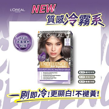 巴黎萊雅優媚霜時尚魅力系列染髮霜 6.11 銀河冷灰