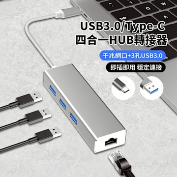 HADER 四合一 USB3.0/Type-C 轉RJ45千兆網絡+3孔USB HUB轉接器  外接網路轉接頭