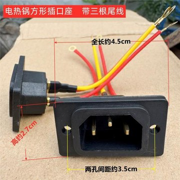 多功能電熱鍋插口座電炒鍋=插頭插口電鍋品字型插座電源線連接口
