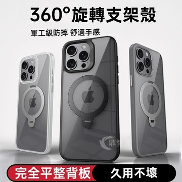360高透旋轉支架殼 手機殼 磁吸 適用 iPhone 18 17 16 15 14 13 12 Pro Max 保護殼