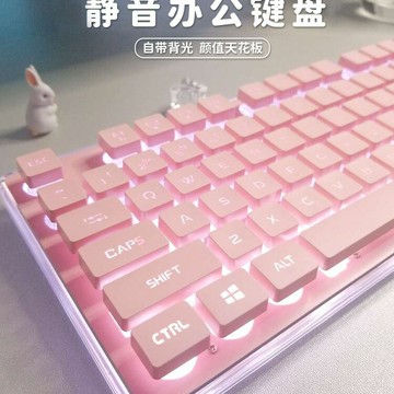 滑鼠 USB 筆電滑鼠 遊戲辦公通用X7靜音鍵盤女生辦公粉色高顏值電腦機械手感滑鼠套裝