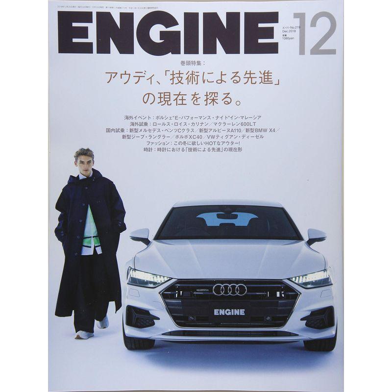 ENGINE 2018年 12 月号 雑誌