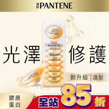 【PANTENE 潘婷】爆水精華系列-爆水膠囊髮膜 Pro-V高濃保濕髮膜 12mlx8 密集修護型