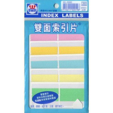 華麗牌 雙面索引片 WL-3060