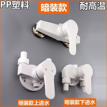 台灣出貨 PP塑料明裝暗裝冷熱淋浴龍頭混水混合閥太陽能浴室洗澡開關帶上水