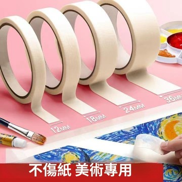 🔥臺灣出貨🔥美紋紙膠帶 美術生專用 畵畵貼邊留白 手撕無痕不傷紙 噴漆美縫不傷墻