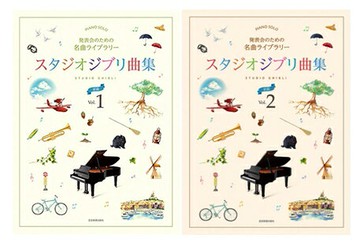 【學興書局】宮崎駿 吉卜力工作室 鋼琴獨奏音樂會 初級 (1)(2)