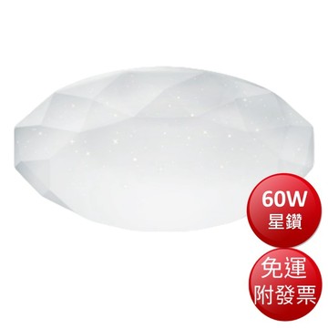 【免運】亮博士60w LED星鑽吸頂燈-遙控款(星鑽)【現貨】