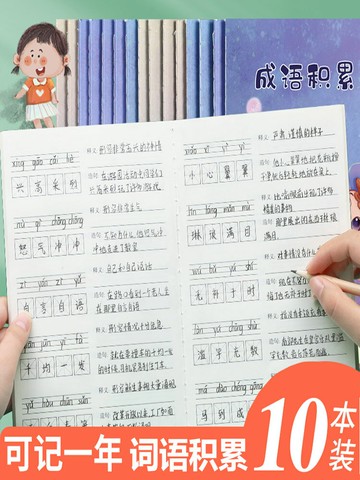 法拉蒙小學生成語積累本小學語文知識大全三四五六年級疊疊詞語積累手冊掌握成語拼音知識語文專項訓練習冊