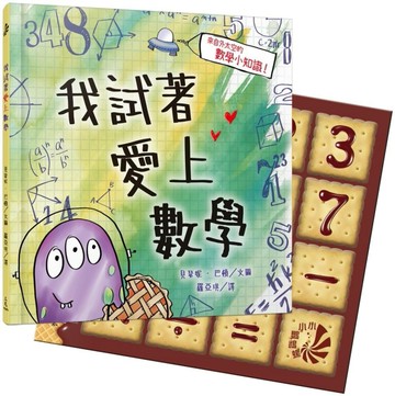 我試著愛上數學(首刷送磁鐵)[二手書_良好]