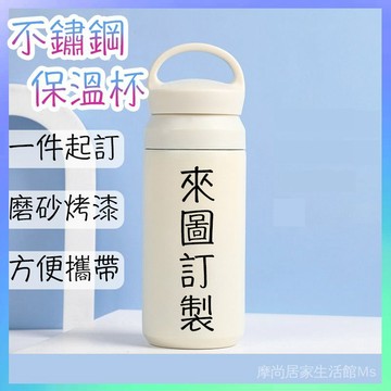 🏅客製化來圖訂製304不鏽鋼保溫瓶手提保溫瓶保溫杯私人訂製便攜保溫杯