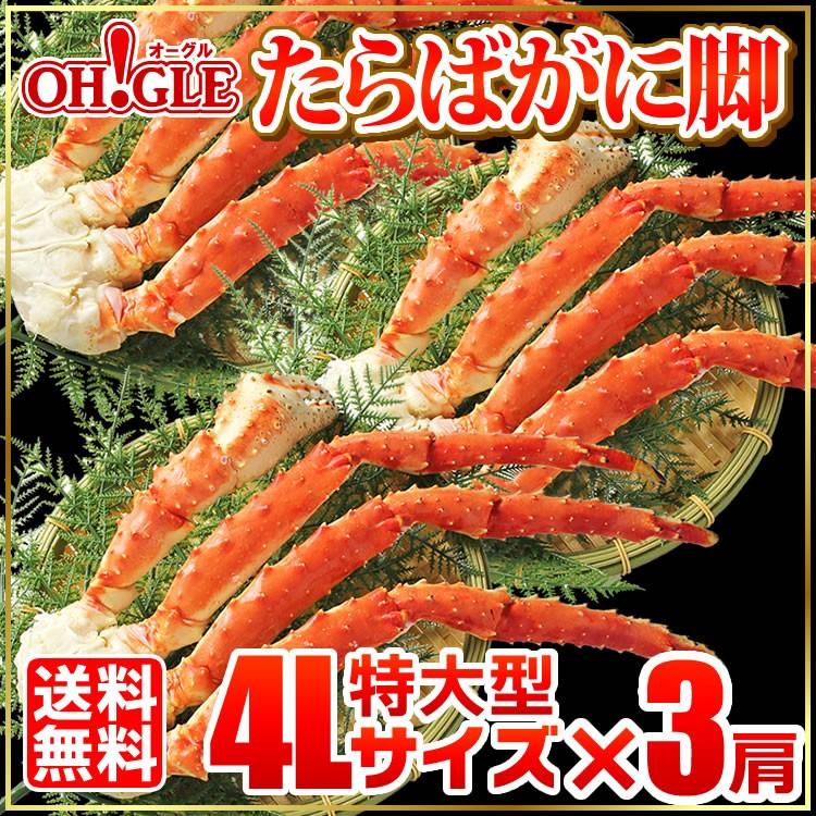 お歳暮 御歳暮 ギフト 2023 カニ かに 蟹 タラバガニ 特大型 4Lサイズ×3肩 海鮮 ボイル 蟹 足 脚 グルメ ギフト 送料無料