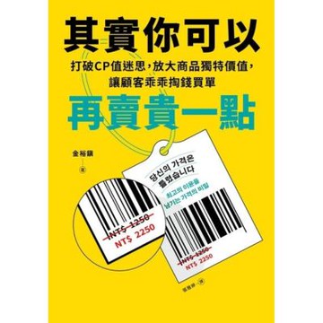 其實你可以再賣貴一點_Readmoo 讀墨電子書