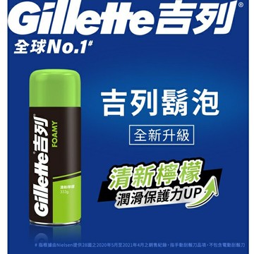 Gillette 吉列經典柔順刮鬍泡(剃鬚膏)-清新檸檬味333g