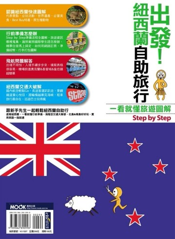 出發！紐西蘭自助旅行：一看就懂旅遊圖解Step By Step[二手書_良好]