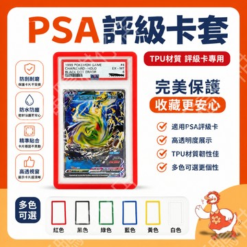 【99元免運】柔軟包覆防刮好收納 PSA矽膠卡套 PSA保護套 評級卡保護套 PSA卡套 TCG評級卡套 PSA收藏