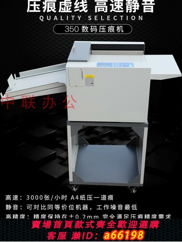 【台灣公司 可開發票】全自動數碼壓痕機電動壓線機封面書脊折痕虛線米線齒痕書舌翻書線