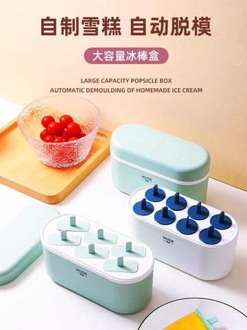 雪糕模具/冰棒模具 雪糕模具家用兒童食品級硅膠做冰棒冰棍冰淇淋冰糕自制磨具凍冰塊【CM13820】