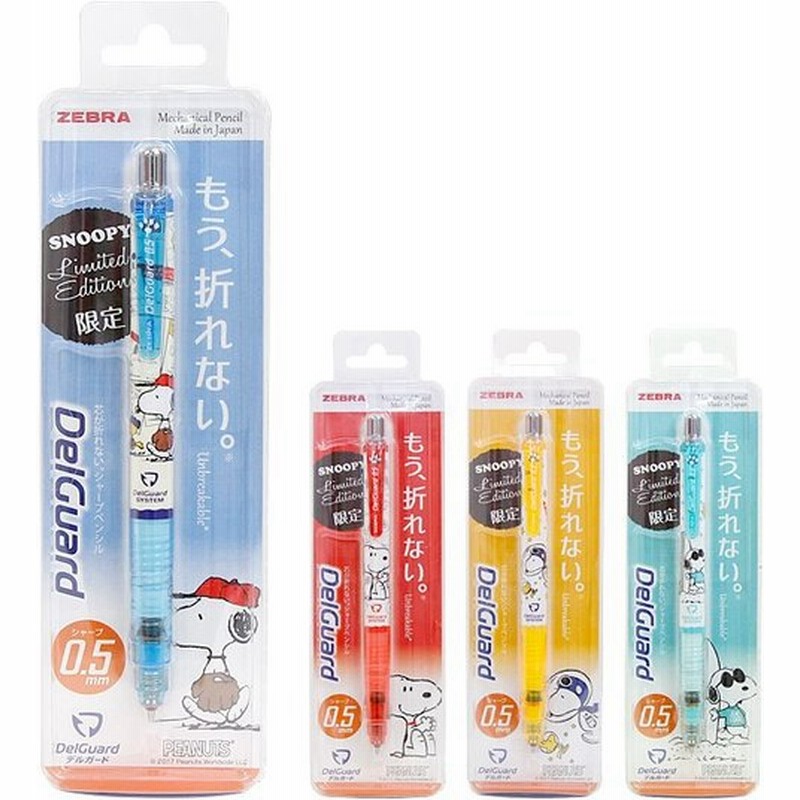 スヌーピー Snoopy Delguard デルガード シャープペン 4カラー 0 5mm P Ma Sn2 Ake M便 1 1 通販 Lineポイント最大0 5 Get Lineショッピング