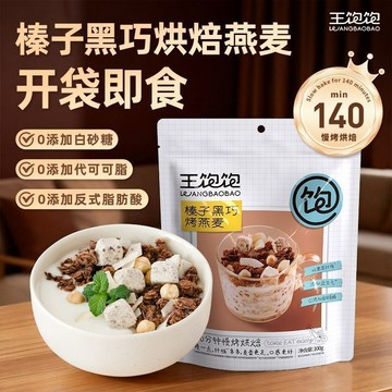 榛子黑巧燕麦片100g代餐饱腹干吃牛奶冲泡健身早餐营养食品